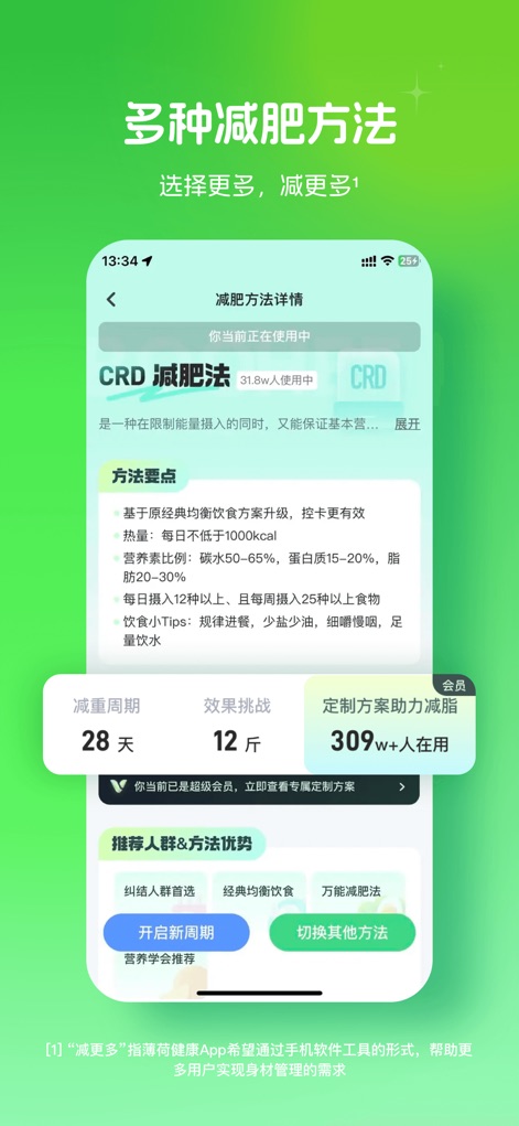 薄荷健康-AI减肥健身轻断食体重管理平台 - Vielfältige Methoden