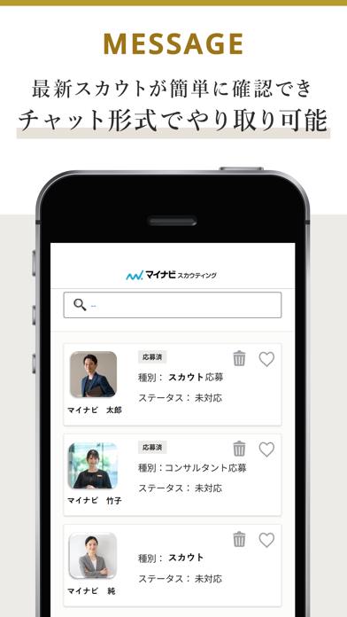 マイナビスカウティング公式アプリ のスクリーンショット