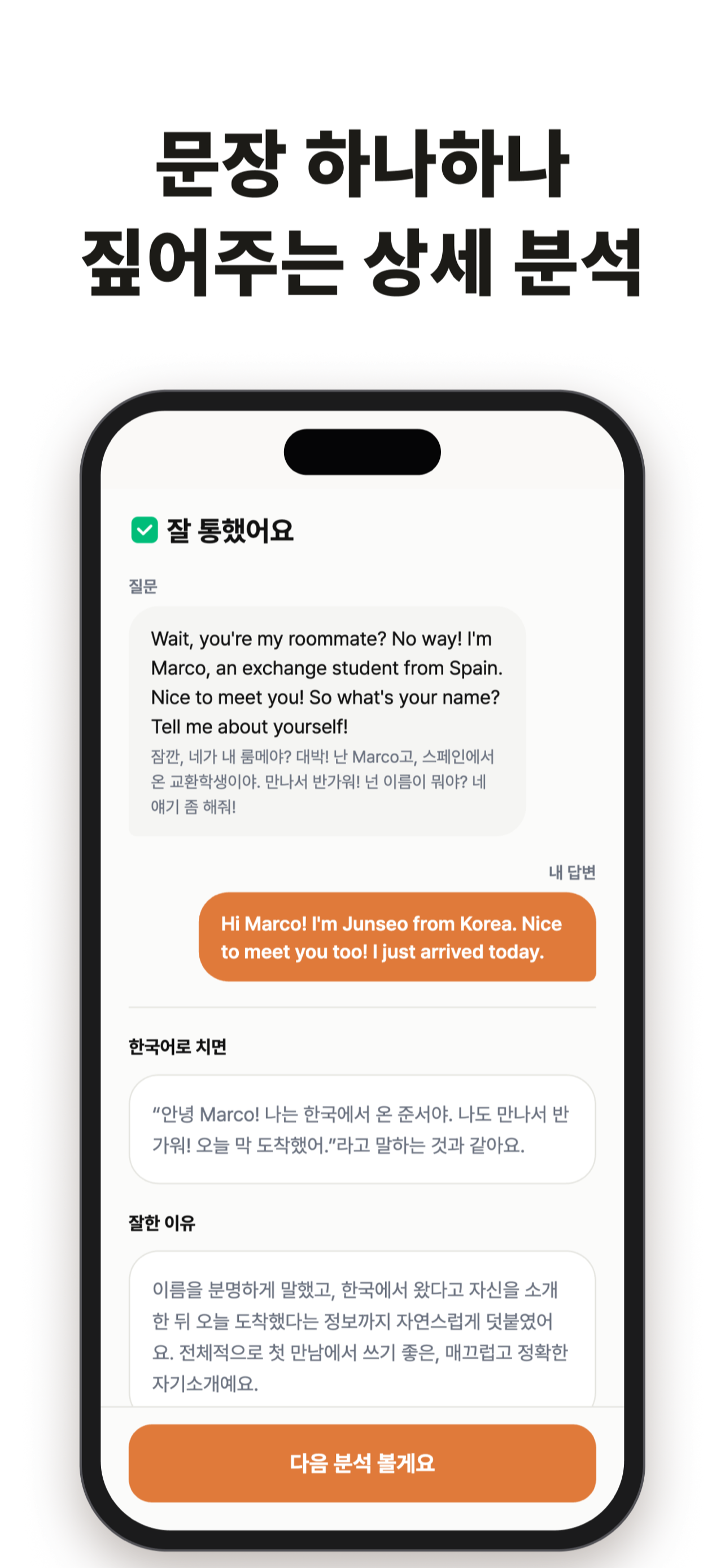 Landit(랜딧): 원어민에게 통하는 영어 스피킹 screenshot 8