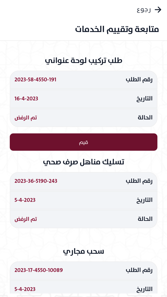 #8. Oun عون (iOS) 由: Ministry of Municipality & Urban Planning - Qatar
