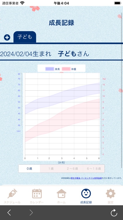 江東区予防接種ナビアプリ screenshot-3