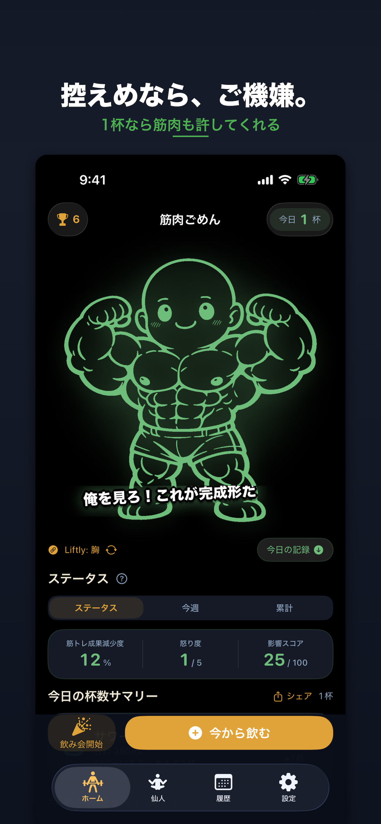 筋肉ごめん screenshot 2
