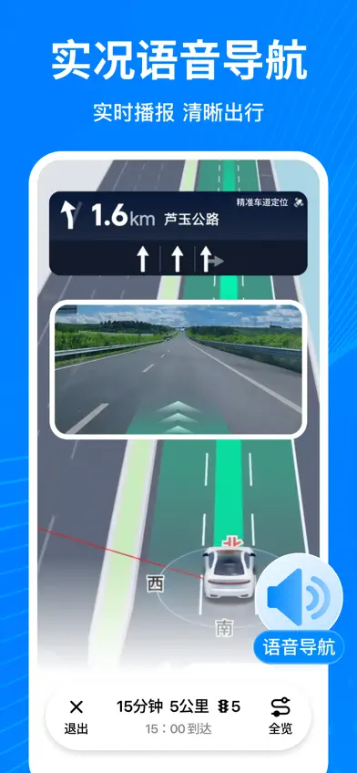 全能导航-精准卫星实况导航 screenshot 1