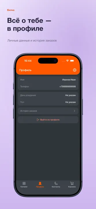 Вилка | Ефремов screenshot 4
