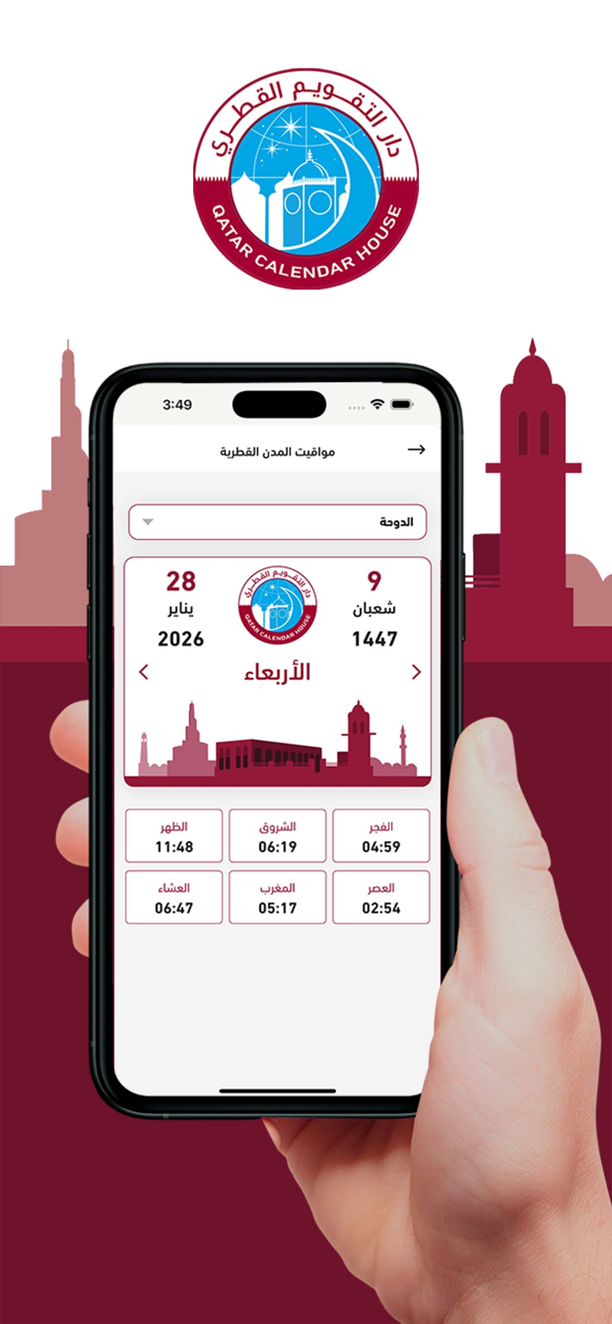 التقويم القطري