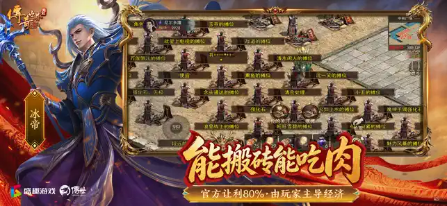 传奇世界无双 iPhone screenshot 4