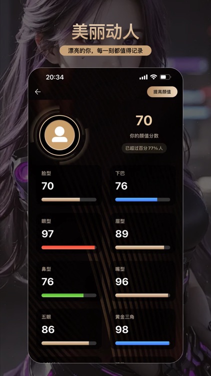 颜大师-AI脸型分析|明星脸匹配|专属变美方案