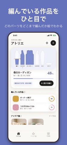 Woolnote: 編み物 段数カウンター 1
