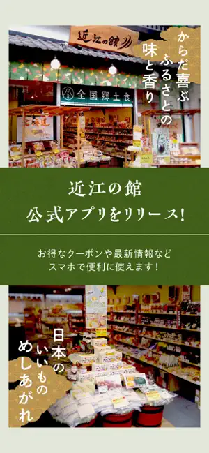 近江の館 公式アプリ screenshot 1