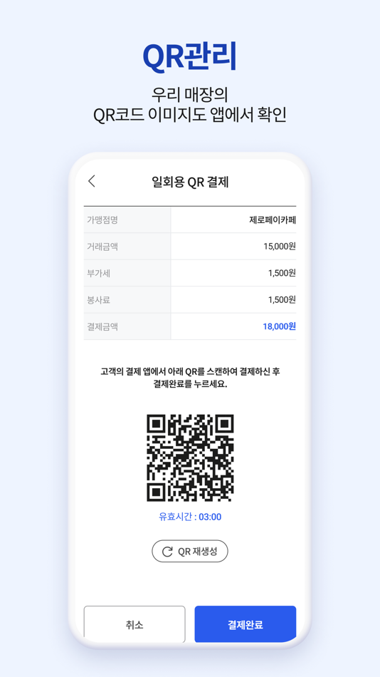 #7. 제로페이(가맹점) (iOS) 由: Korea Easy Payment Foundation