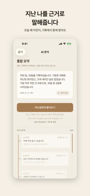 미뉴얼 screenshot 4