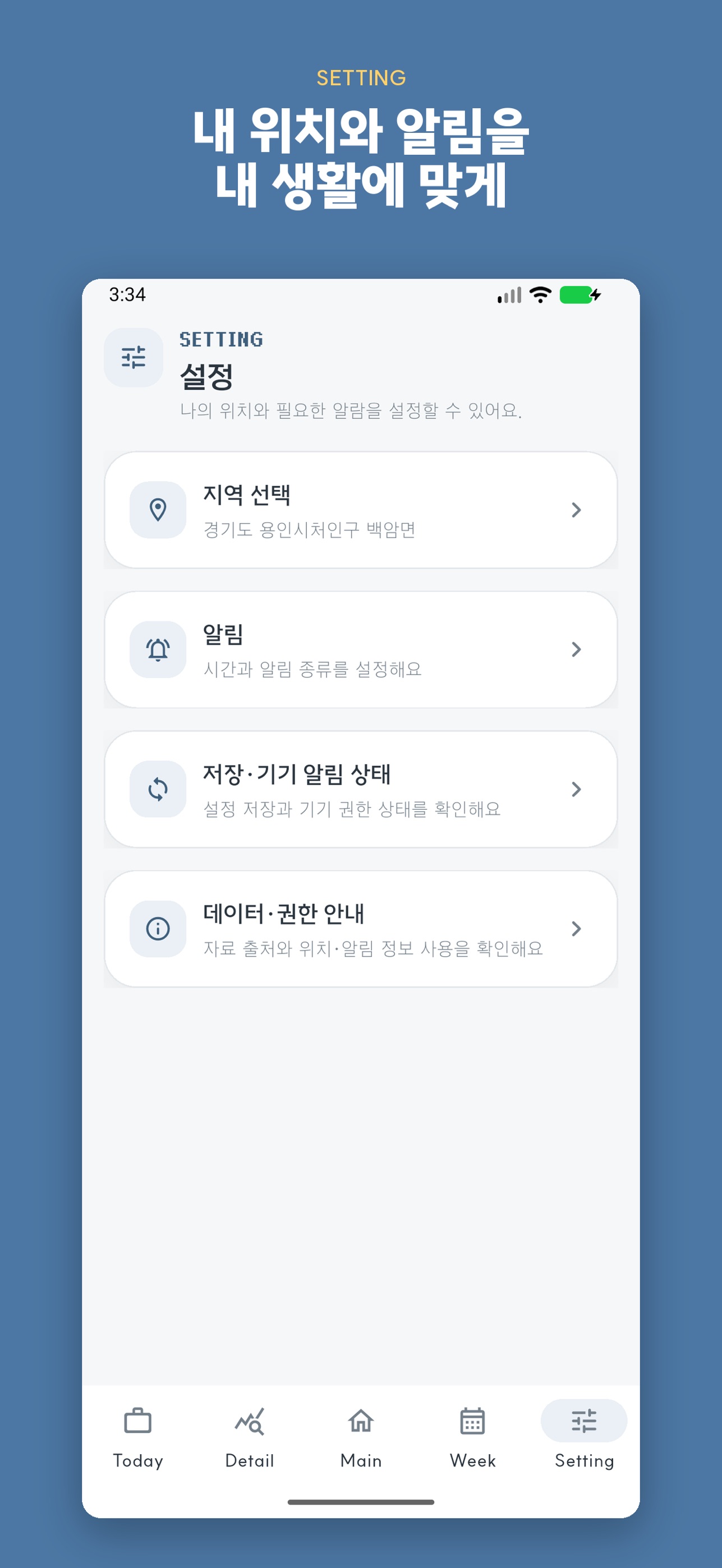 Screenshot 8 of 날씨챙겨
