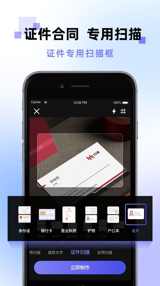 #1. 手机扫描王 - 扫描仪提取文字&PDF合同生成 (iOS) Podle: 子寒 李
