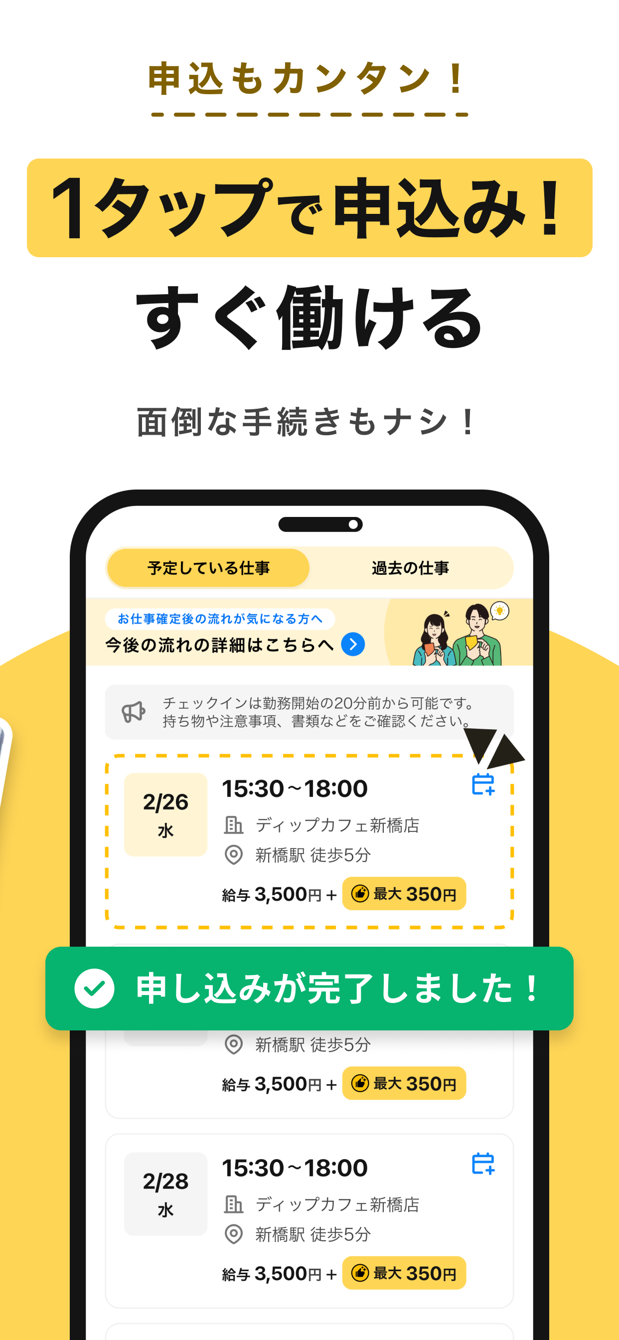 スポットバイトル - すぐに働ける単発バイト探し