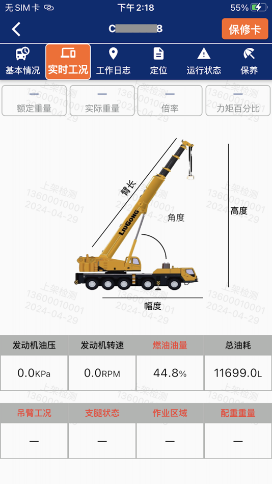 #3. 柳工智能管家 (iOS) 来自: 广西柳工机械股份有限公司