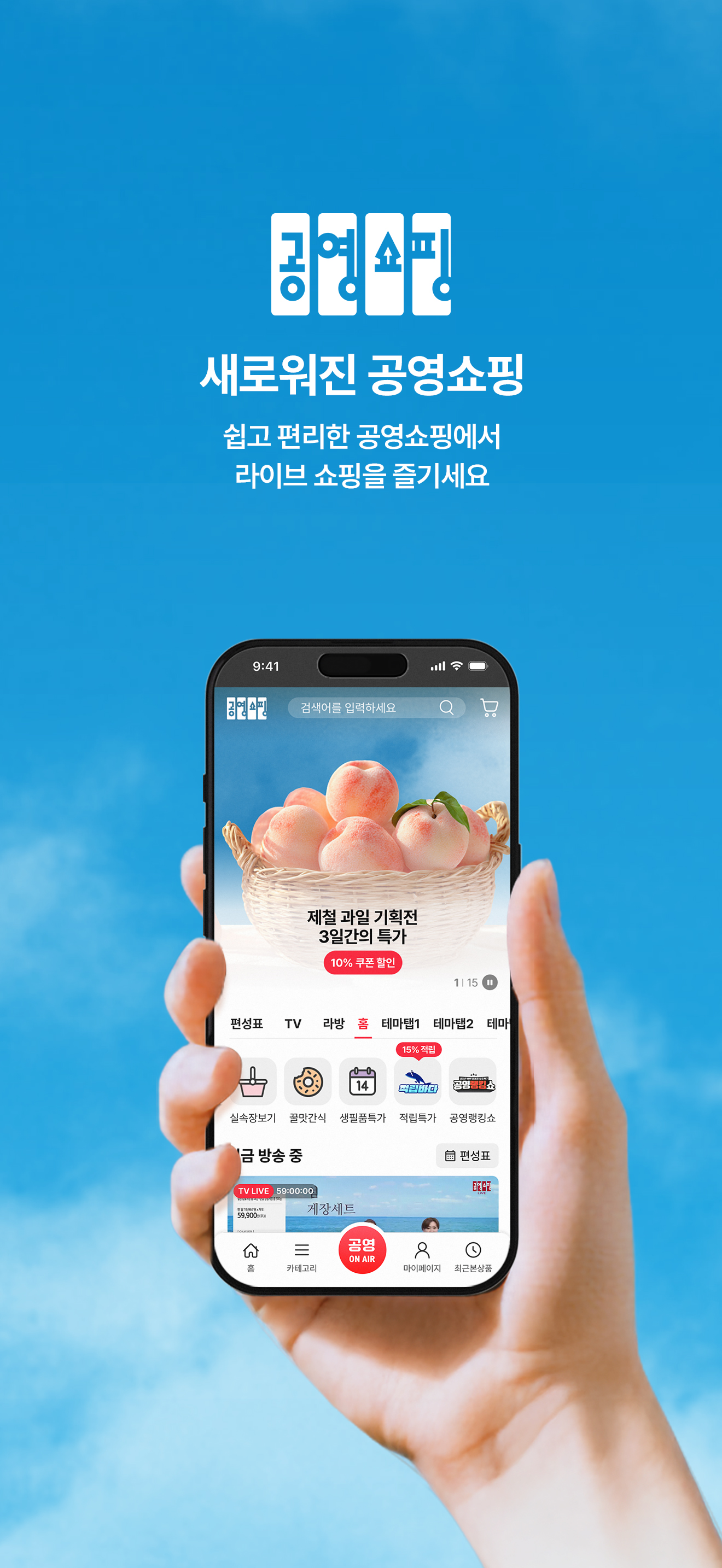 공영쇼핑 - 공영홈쇼핑