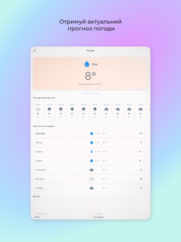 Умань Live iPad screenshot
