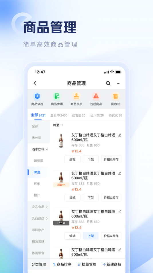 #3. 饿了么零售商家版 (iOS) بواسطة: Shanghai Rajax Information Technology Co., Ltd.