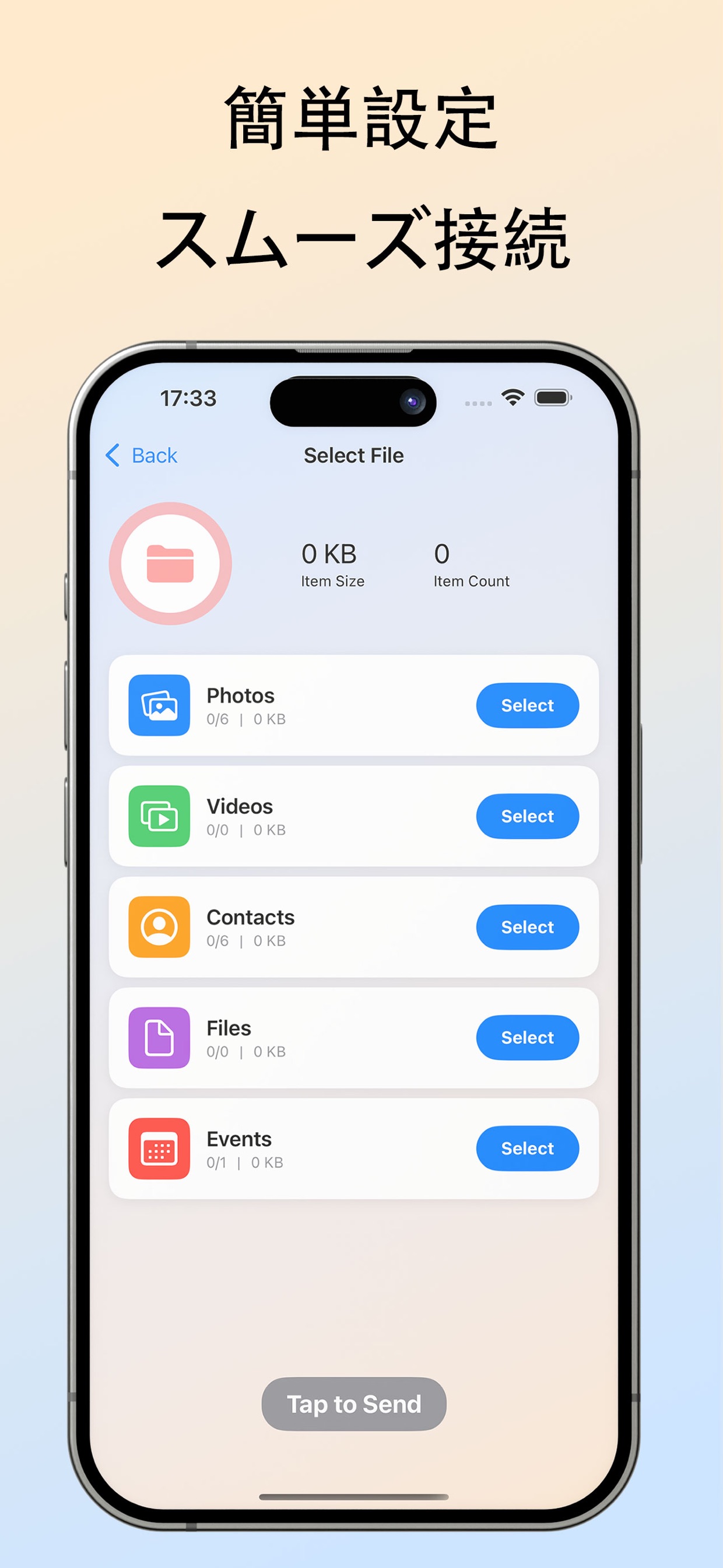 簡単設定 スムーズ接続
