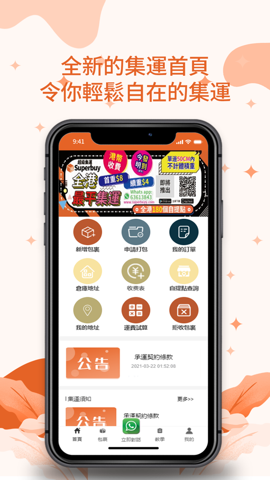 #1. 超級集運-SUPERBUY (iOS) Podle: HIN YIN LEE