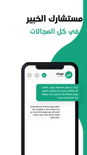 Screenshot von AI-فهمتك auf dem iPhone 4