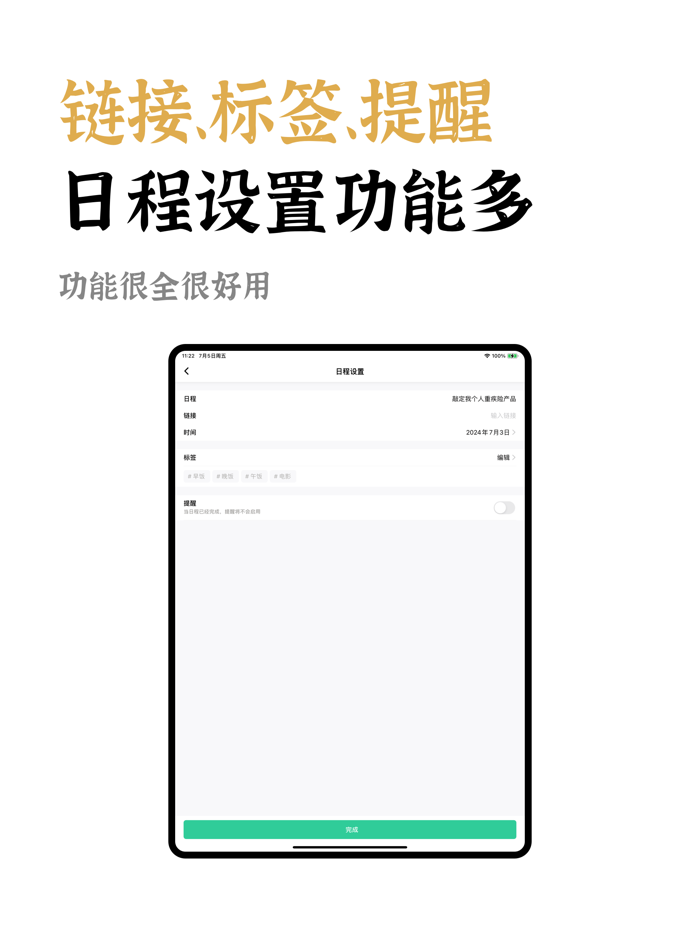迷你计划 - 日程安排、任务打卡与每日总结