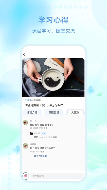 易学-国学 screenshot-4