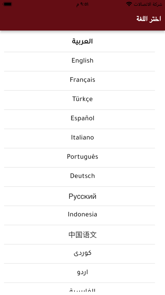 #4. مصحف اقرأ بألوان التجويد (iOS) Podle: Hussein Hiyassat