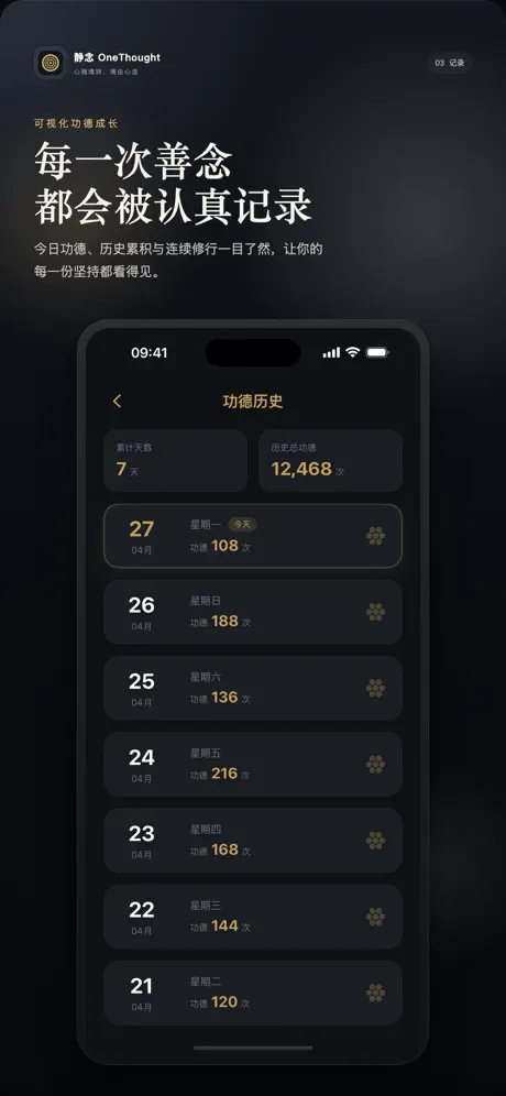 静念 应用截图
