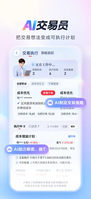 涨乐 - AI涨乐 升运版 screenshot 3