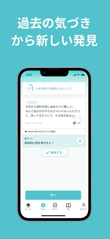 Stockr(ストッカー)｜言語化の習慣で自己分析と思考整理 screenshot 4 of 8