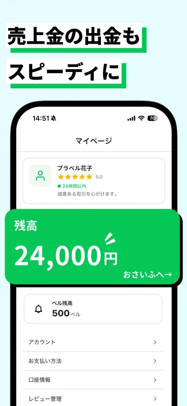 プラベル-SNS取引のカンタン決済 screenshot 6 of 6