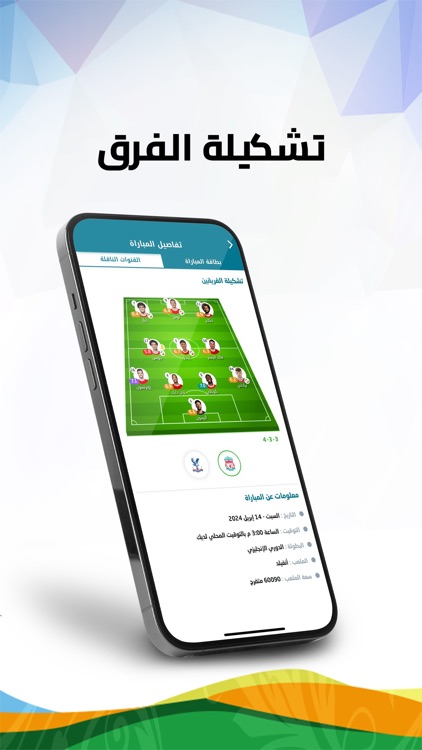 يلا جول - YallaGoal screenshot-4