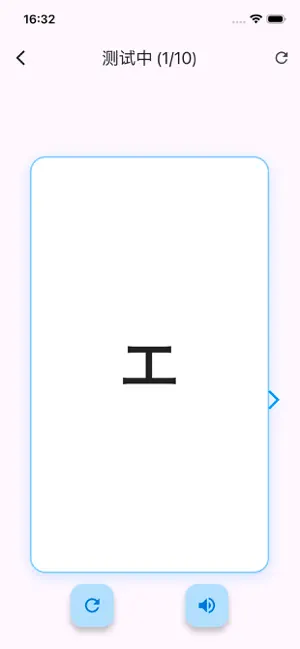 五十音图快速背 screenshot 3