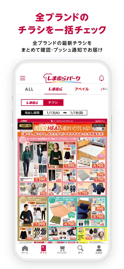 しまむらパーク ekran görüntüsü 4 / 5