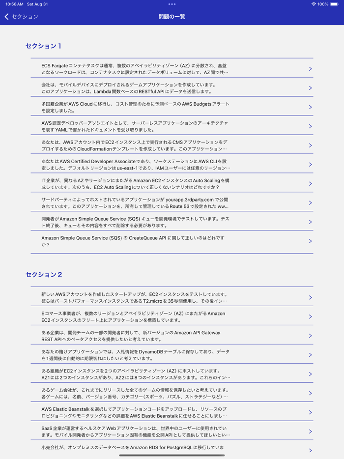 AWS認定デベロッパーアソシエイト対策