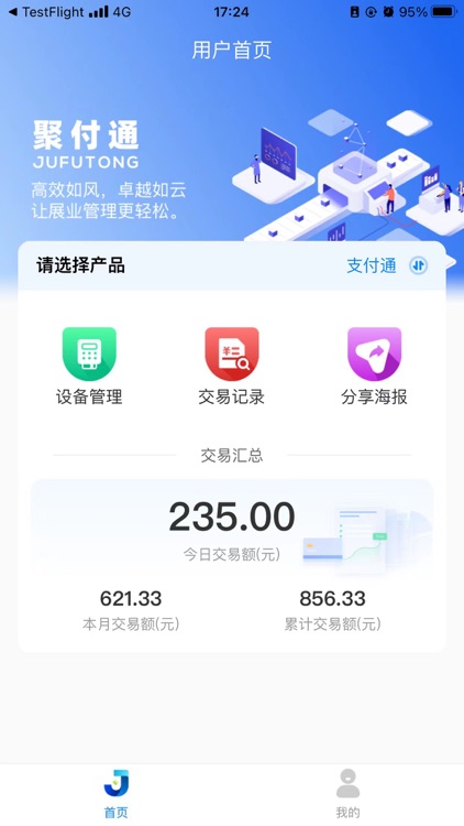 聚付通管家