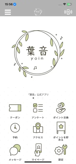 葉音 公式アプリ screenshot 1
