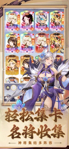 幻想神将录-纯欲三国 screenshot