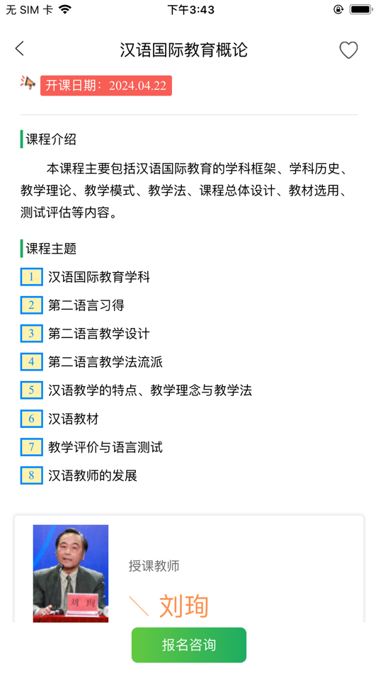 #2. 网上北语中文教师培训平台 (iOS) Av: BEIJING LANGUAGE AND CULTURE UNIVERSITY