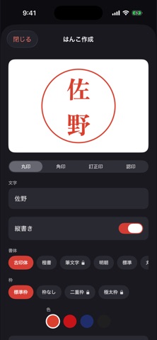 SealForge iPhone screenshot