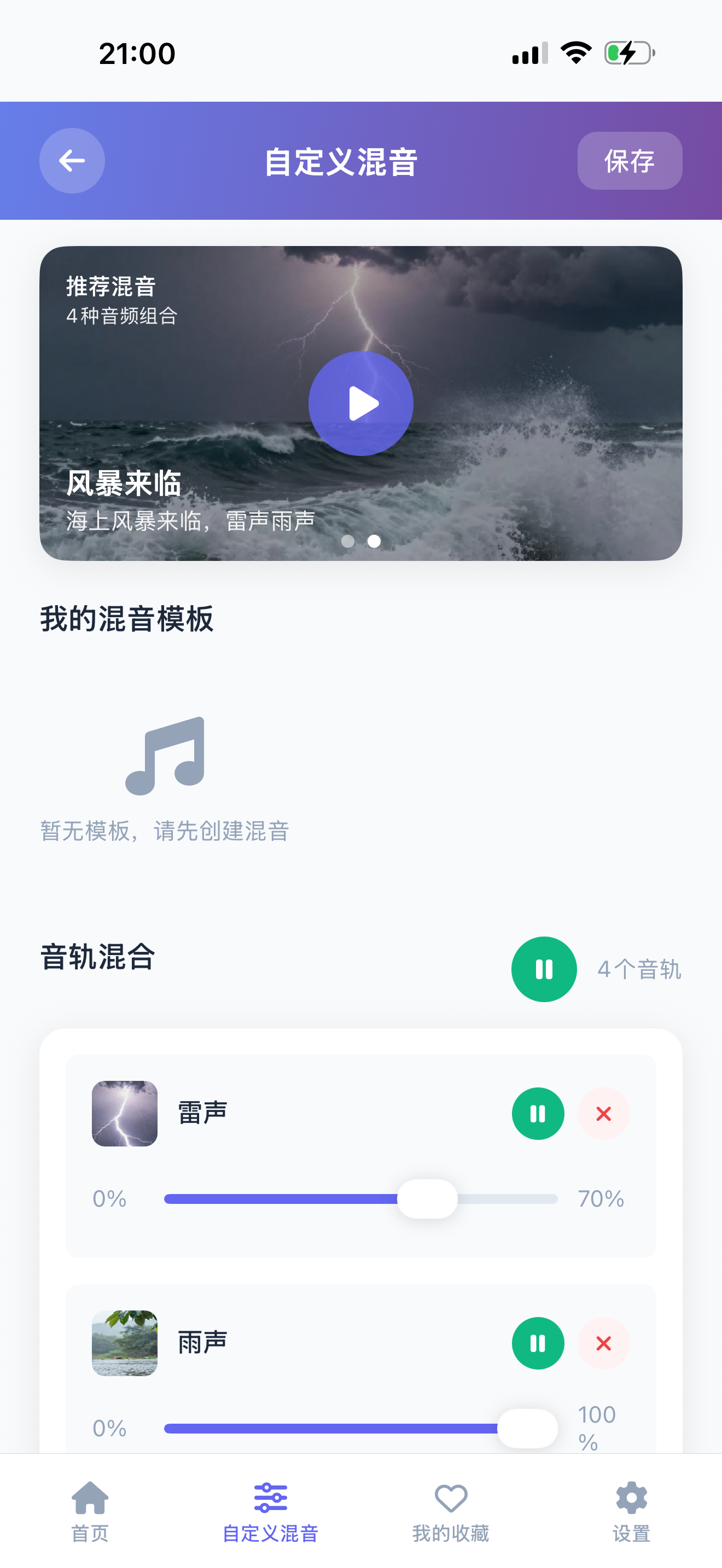 AI白噪音PLUS
