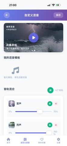 AI白噪音PLUS screenshot