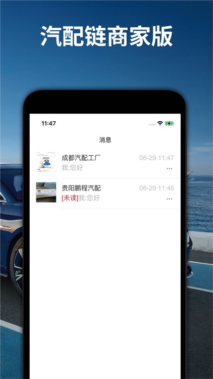 汽配链商家 screenshot-3