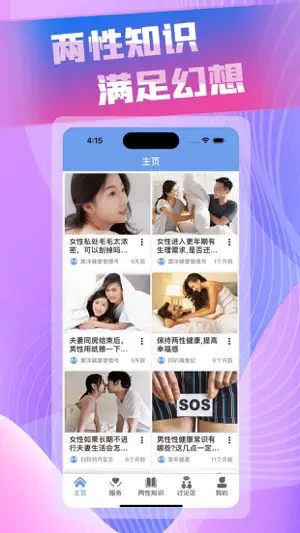 两性健康知识-成人夫妻两性福经验常识互动交流平台 screenshot 1