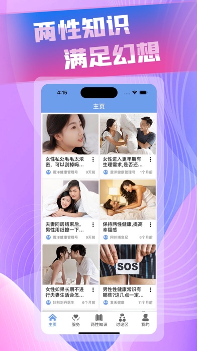 两性健康知识-成人夫妻两性福经验常识互动交流平台 Screenshot