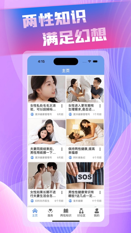 #1. 两性健康知识-成人夫妻两性福经验常识互动交流平台 (iOS) 由: Site Tech LLC