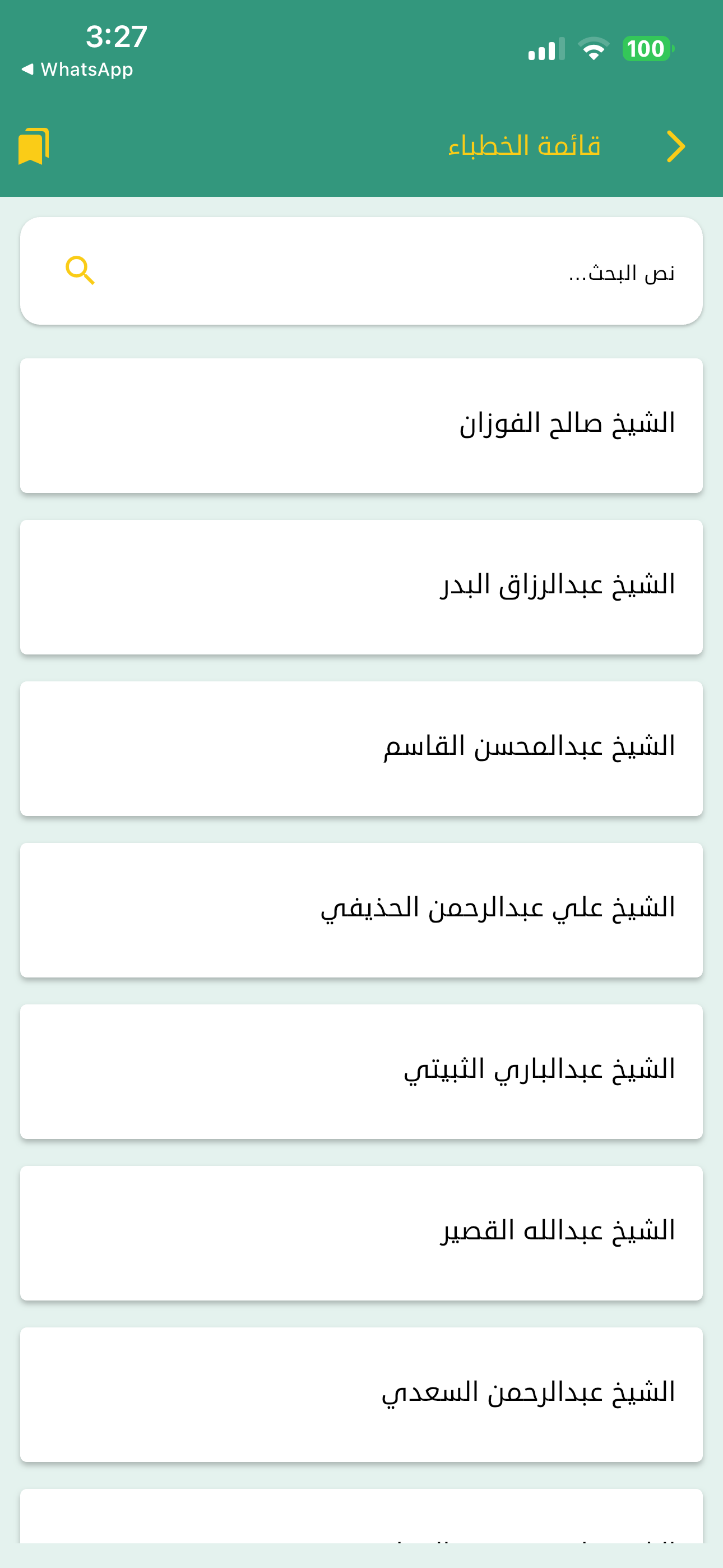 زاد الخطيب المسلم