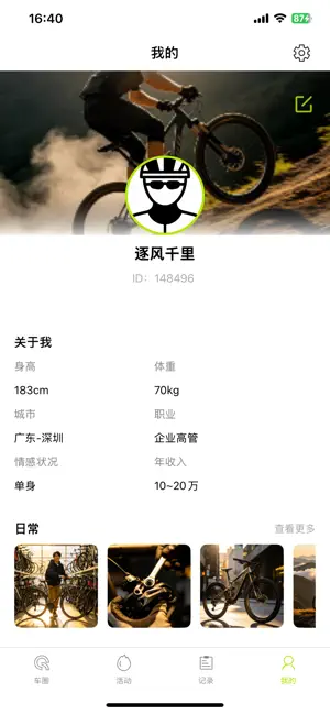 风遇-骑行搭子 screenshot 4