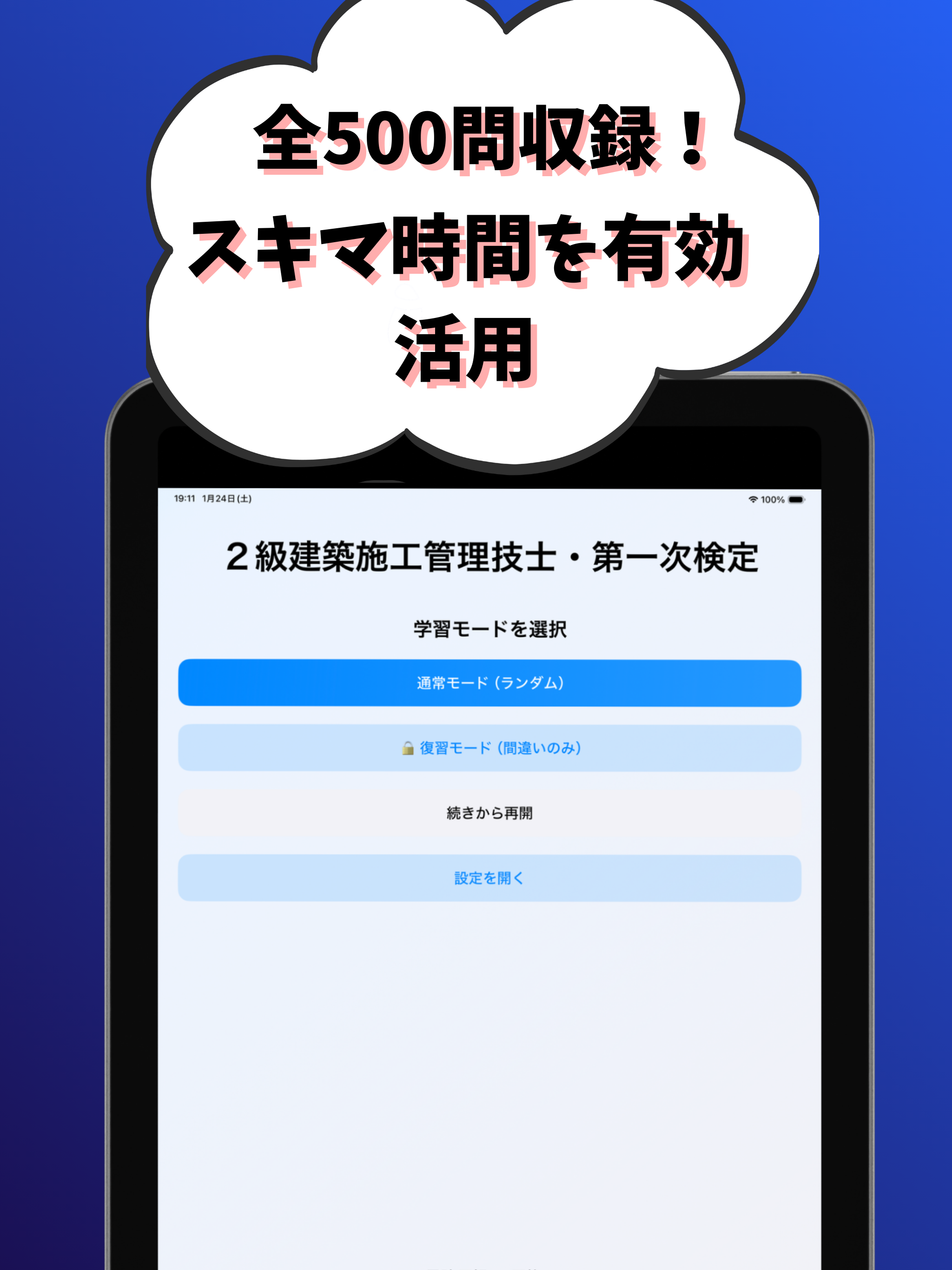 2級建築施工管理技士-第1次検定-試験対策-国家資格